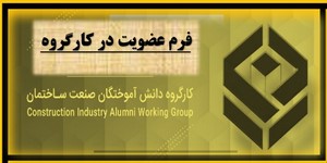 فرم عضویت در کارگروه